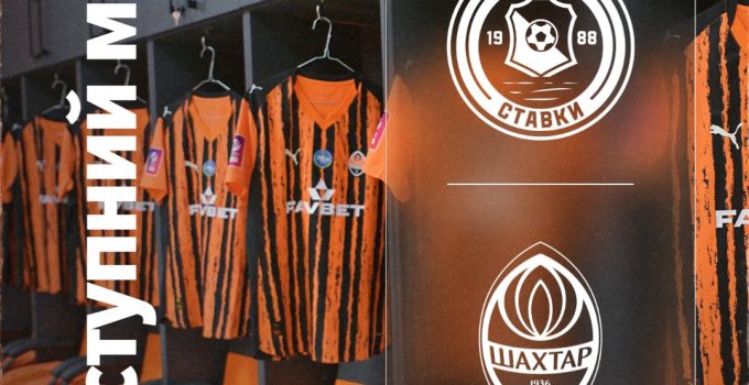 Shakhtar Donetsk, Ukrayna Kupası 3. Turunda Polissya Stavky Deplasmanında