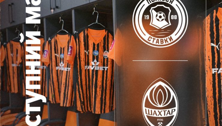 Shakhtar Donetsk, Ukrayna Kupası 3. Turunda Polissya Stavky Deplasmanında